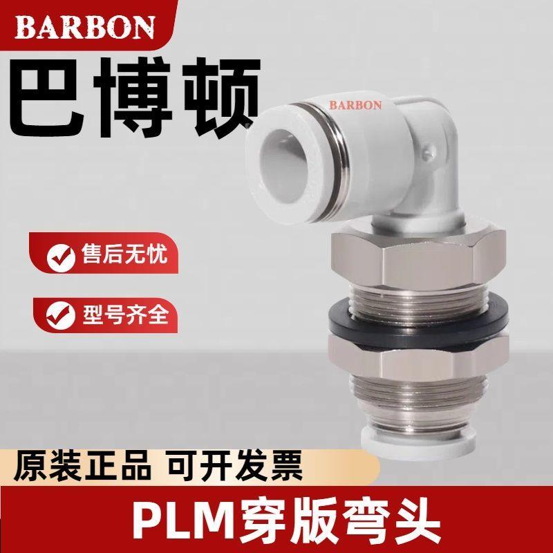 PLM隔板弯头直角L型穿板