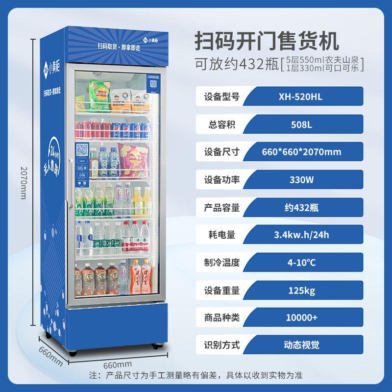 小黄柜自动售货机扫码双