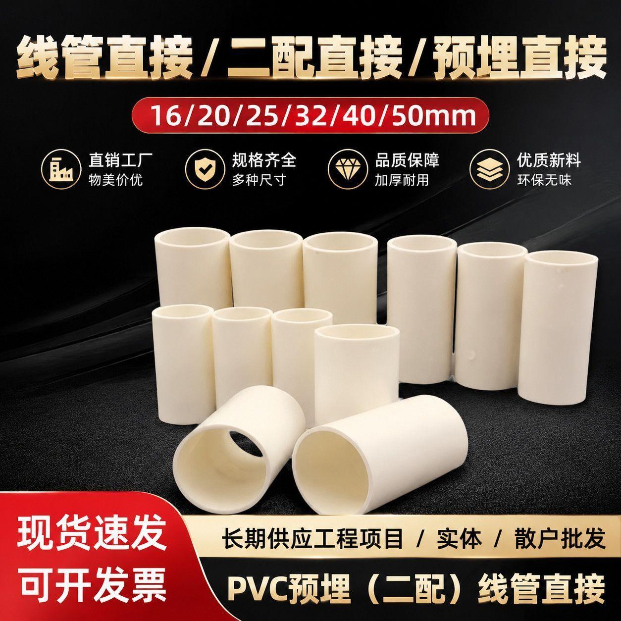 加厚20线管25324长PVC国
