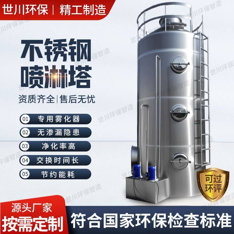 不锈钢喷淋塔酸雾净化洗涤废气处理设备小型脱硫碳钢水淋除雾塔