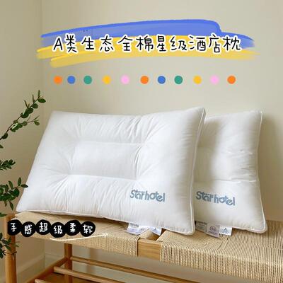 全棉级酒枕枕立店体枕other芯星成人头