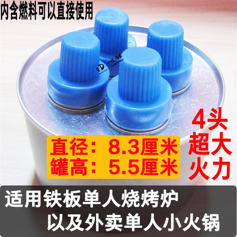 小火锅酒精炉燃料罐外卖火锅燃z油家用烤鱼炉燃料代液体固体酒精