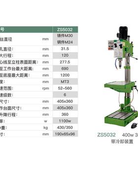 西湖台钻工级齿轮式钻两用ZS4032机多功能攻式立式小型钻攻业机ZS