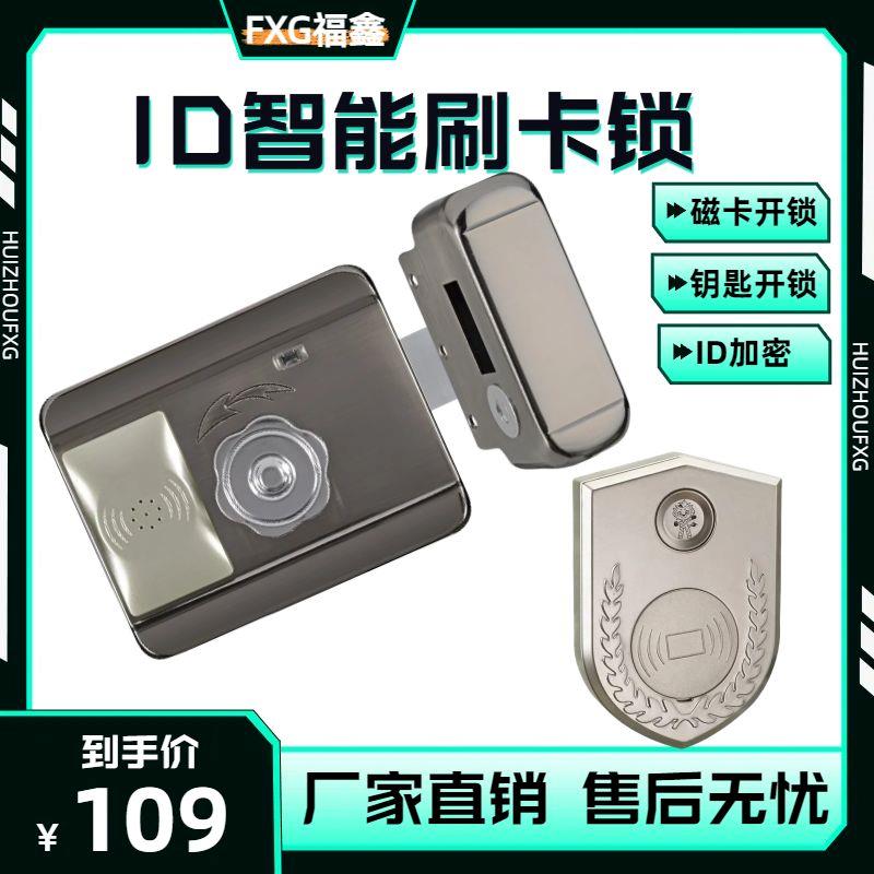 门禁锁刷卡电控锁加密家