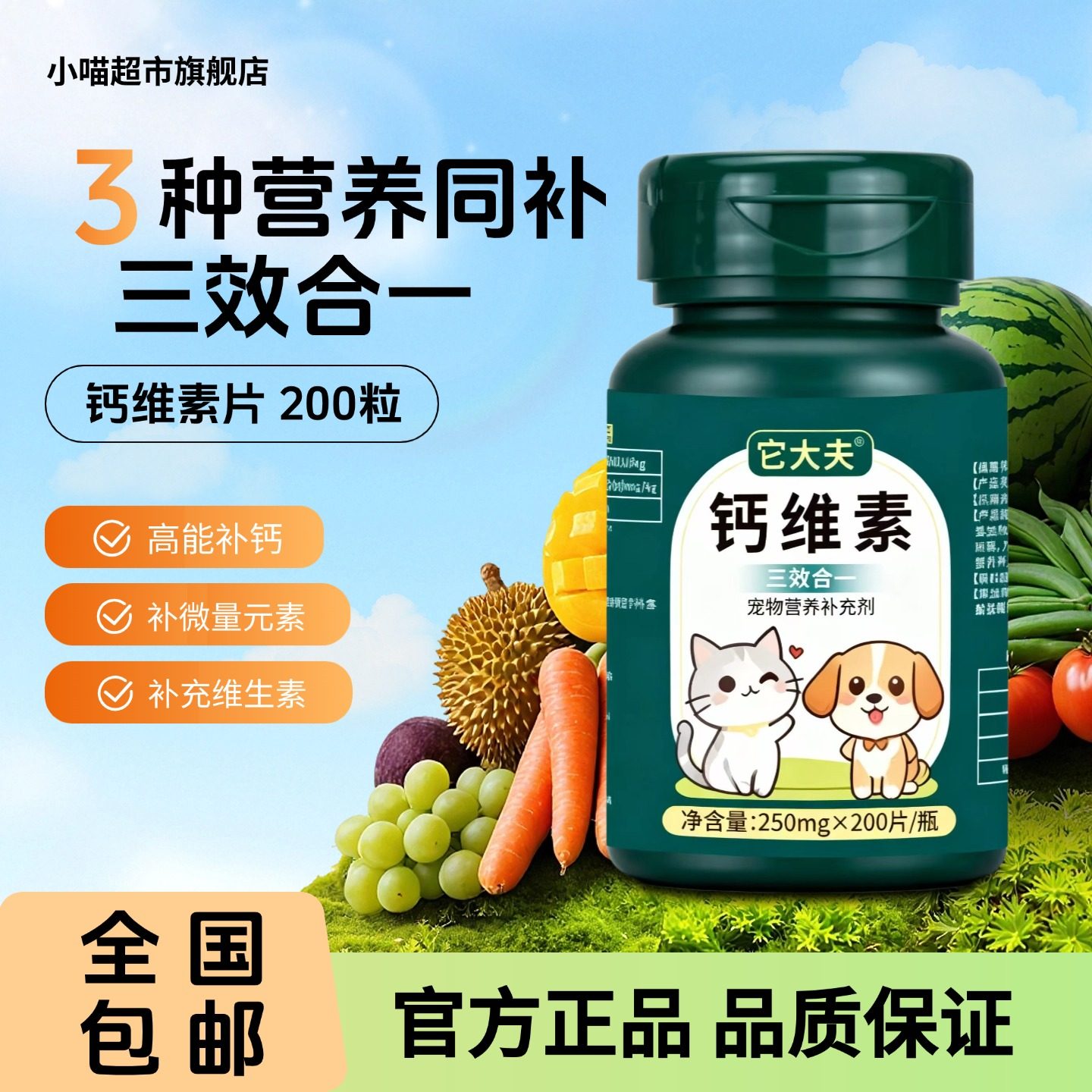 它大夫钙维素宠物狗狗猫咪补钙微量元素维生素3效合一营养补充剂,宠物/宠物食品及用品,狗氨基酸/维生素/钙铁锌,淘宝优惠券,粉丝福利购,淘宝优惠卷