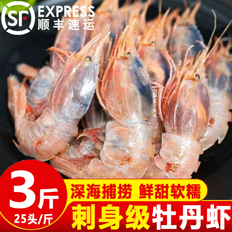 牡丹虾深海现捕海鲜水产