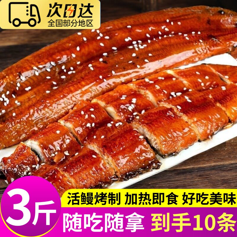 日式蒲烧鳗鱼即食整条寿司食材