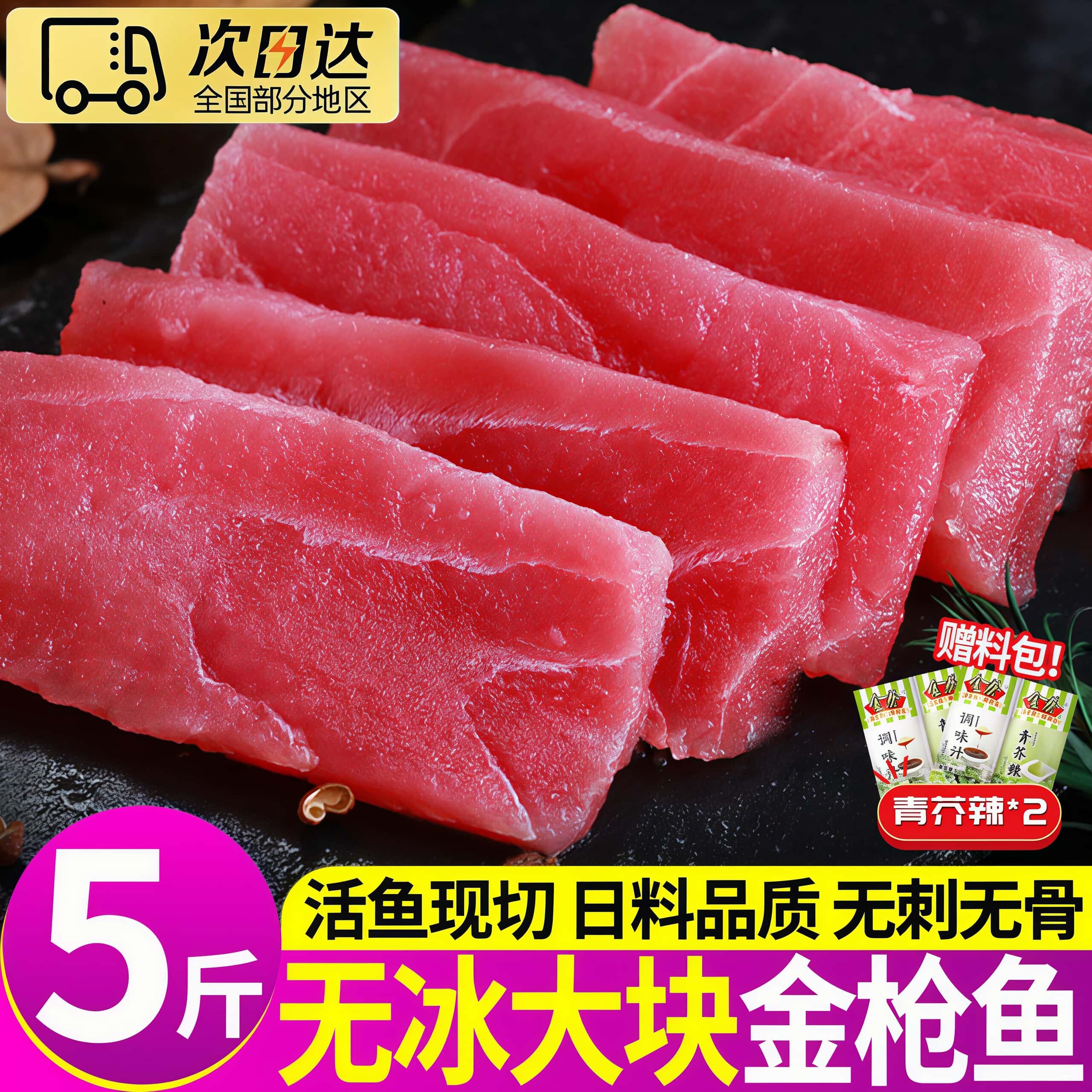 鲜冻无刺无骨金枪鱼块刺身火锅