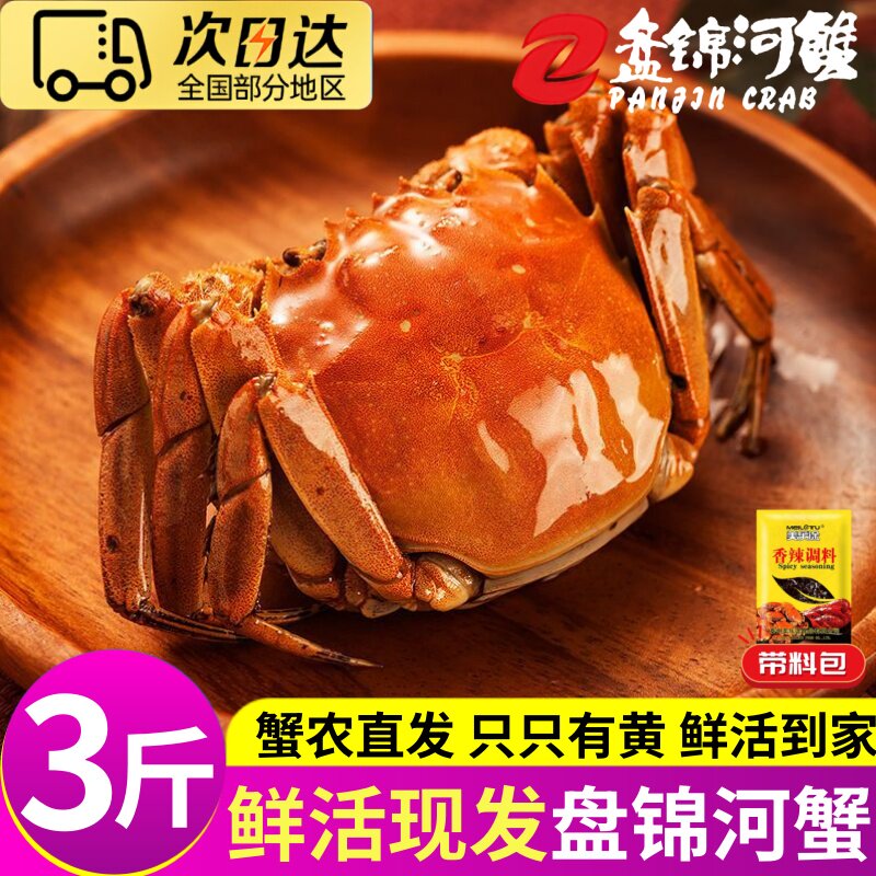 盘锦稻田河蟹大闸蟹礼盒