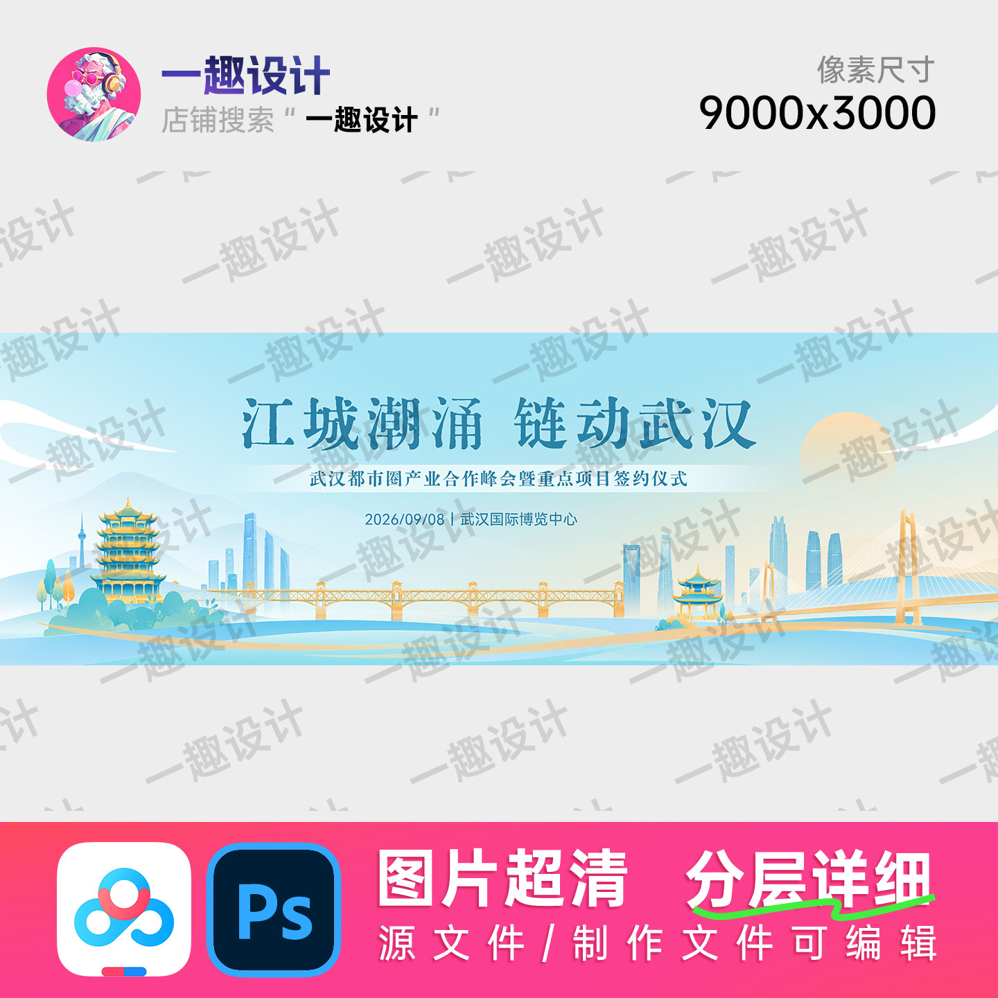 新中式国潮长江大桥都市圈产业合作峰会主视觉kv背景展板素材海报
