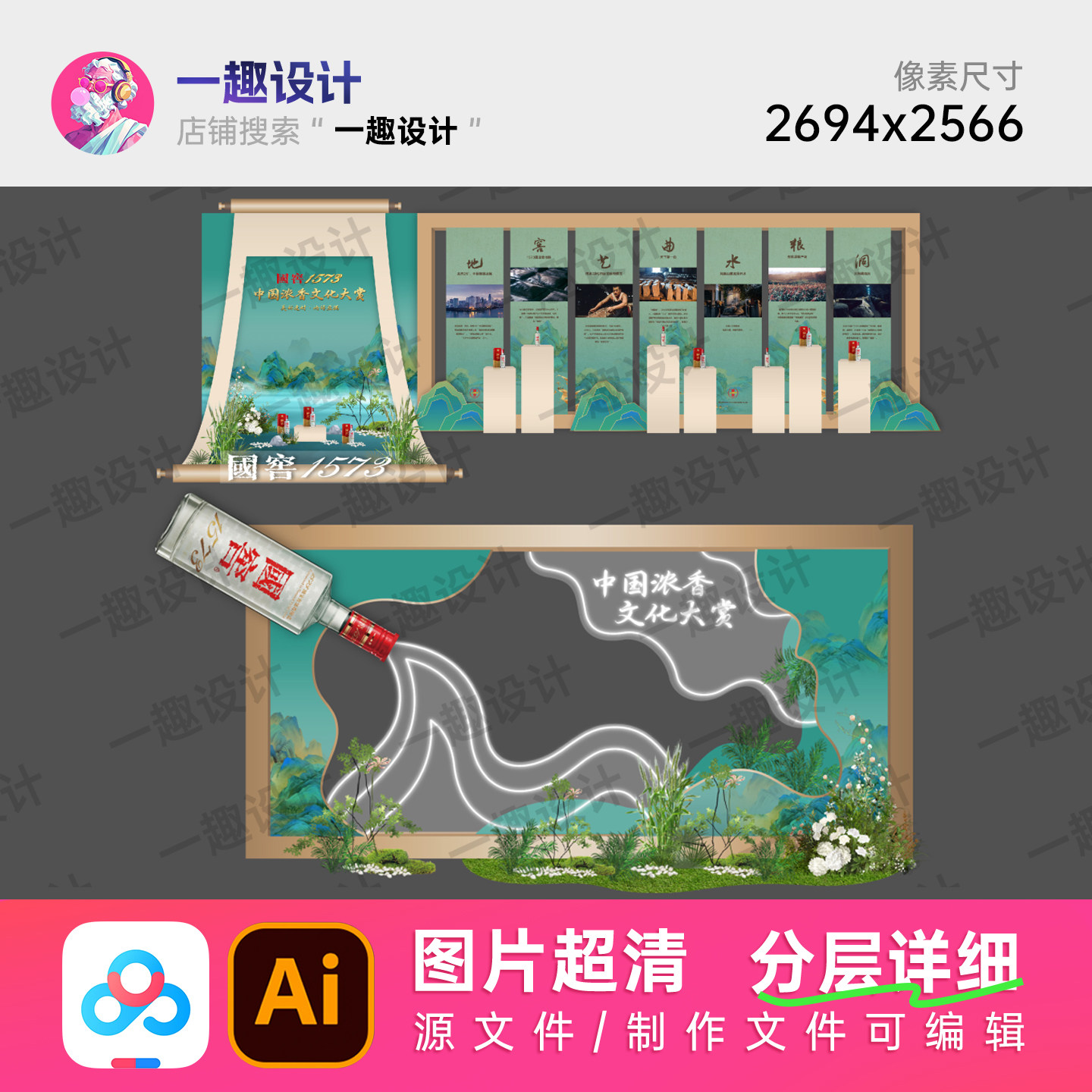 新中式花艺卷轴屏风酒业新品鉴会白酒文化巡展迎宾区美陈设计素材