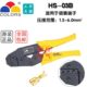 插簧端子压线钳 03B 1.5 华胜工具HS 压接钳 6mm 欧式