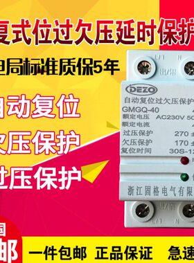 自复式过欠压保护器家用单相延时断电过压欠压保护开关220V2P40A