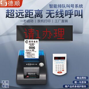德顺取号机脱机打印排队单自动医院诊所餐饮美发店小型无线排队机