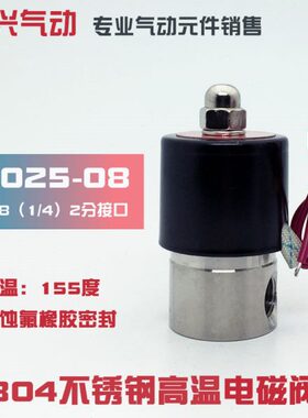 2S025-08不锈钢2分电磁阀 水阀气阀304耐腐蚀高温阀220V 24V 12V