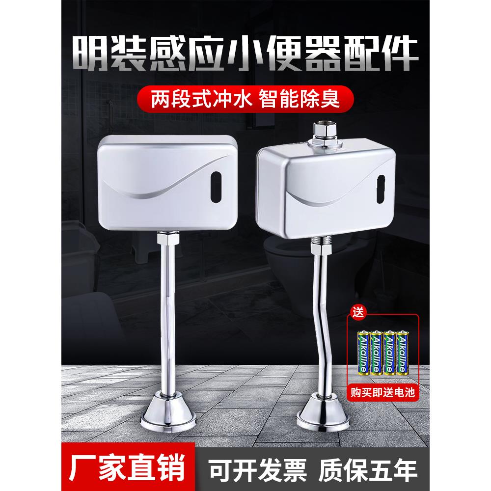 全自动智能感应小便器小便斗冲水阀明装小便池自动感应器冲洗阀