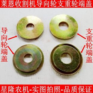 莱恩收割机导向轮支重轮端盖铁盖履带行走轮张紧轮加厚端盖