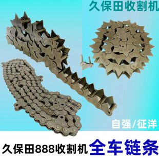 久保田788 888全车链条左茎右茎端供给中穗端喂大链条自强119节