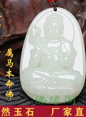 和田玉本命佛吊坠大势至菩萨12十二生肖属马守护神男女士款挂件