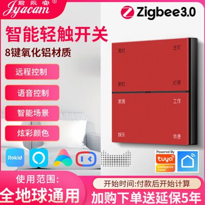 涂鸦智能开关ZigBee八键网红全铝镁合金智能手机语音控制感应亮灯