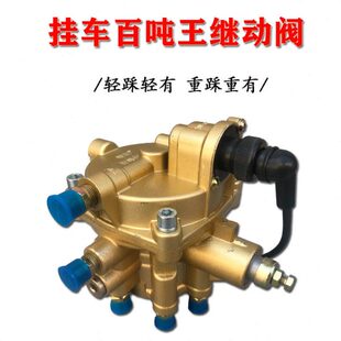 三桥半挂刹车泵制动阀同步阀百吨柔刹王防抱死ABS可调刹车继动阀