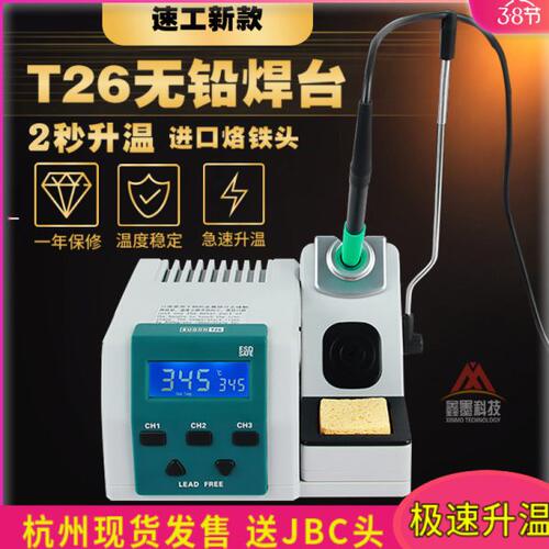 原装速工T26焊台3秒升温精密电烙铁指纹飞线特尖烙铁头头JBC210头