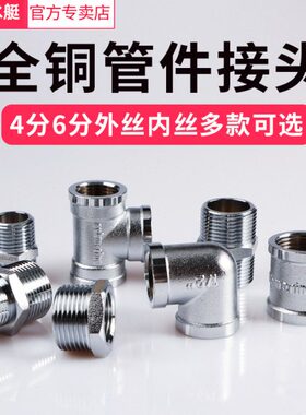 ppr水管接头三通水管6分转4分软管变径弯头内丝水暖三通直接外丝