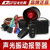 卡仕风 汽车12通用防盗器远程 单向防盗器 单向 汽车防盗器