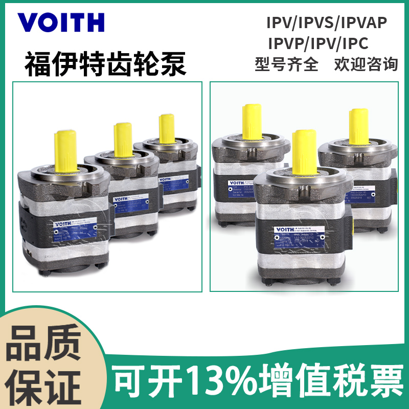 福伊特齿轮泵IPV/P4/5-6-7-32/50/64/100/125-101伺服VOZITH液压