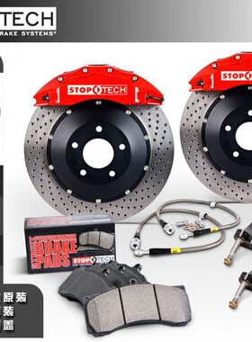 美国STOPTECH竞技版刹车STR40 高尔夫6/7/GTI/R20 4活塞355盘