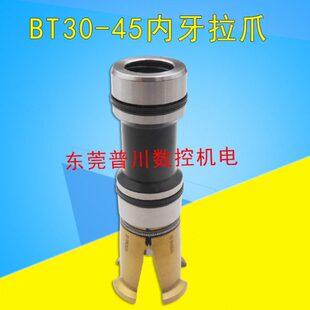 加工中心主轴四瓣爪BT30-45内牙拉爪主轴拉爪四瓣爪质量好品质高