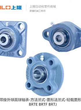 上隆带座外球面球轴承法兰式BRTE BRTF BRTJ-12 15 17 20 25 30