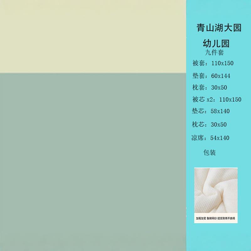 青山湖街道大园新城幼儿园床品九件套