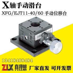 X轴手动滑台XFG40/60齿条齿轮式燕尾槽手动位移台 EJT11