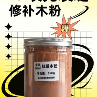 修补木粉木粉修补木材填补裂缝坑洞填充木屑粉超细红檀色木粉维修