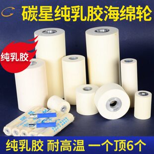 碳星纯乳胶海棉轮耐高温海绵轮砂带滚筒轮砂筒砂套滚筒抛光海绵轮