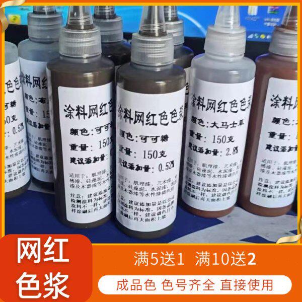 水性高浓度复合网红色浆墙漆艺术涂料乳胶漆调色剂色精奶咖杏子灰