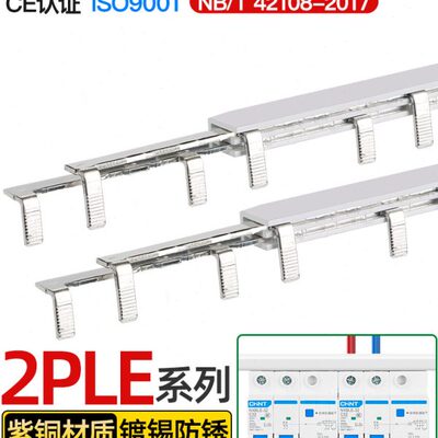 电气汇流排2PLE空开接线铜排漏保断路器连接排国标紫铜加厚跳线
