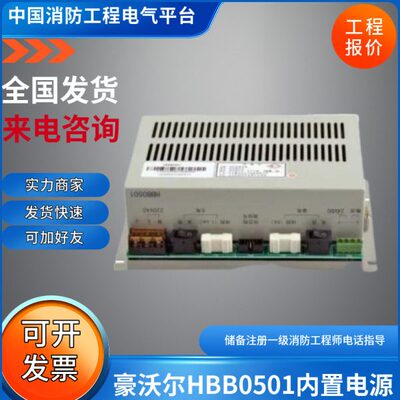 北京豪沃尔HBB0501内置电源输出24V/5A豪沃尔HBB0501输出24V/5A