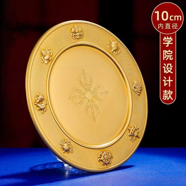 纯铜曼扎盘托盘曼茶罗修盘八吉祥供具藏式加厚单底盘外直径16cm