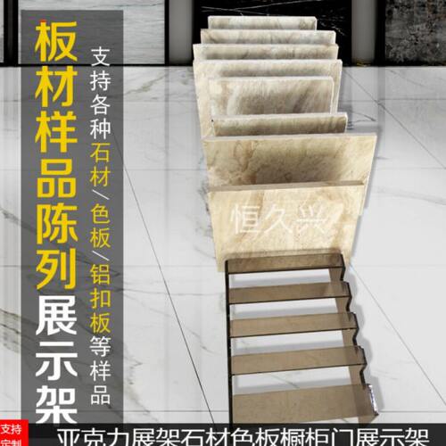 瓷砖展架色板生态板石材展示架橱柜门铝扣板台面样品亚克力展示架