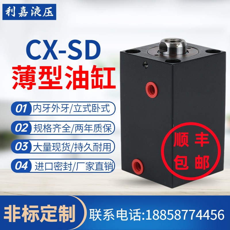 方形薄型油缸CX-SD/ CHTB/ISD/JOB20/25/32/4V0/50模具液压缸