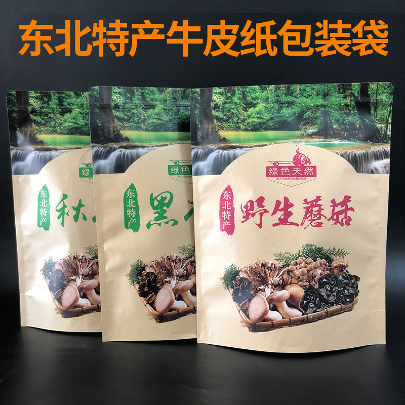 东北特产秋木耳包装袋牛皮纸黑木耳自封自立袋Q野生蘑菇礼品袋包