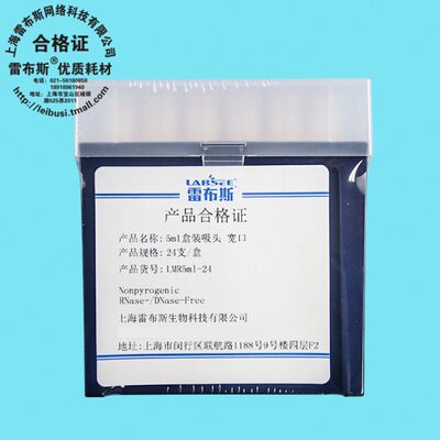 雷布斯 LABSEE 5ml盒装吸头 宽口 24支/盒 LMR5ml-24 无酶无热源