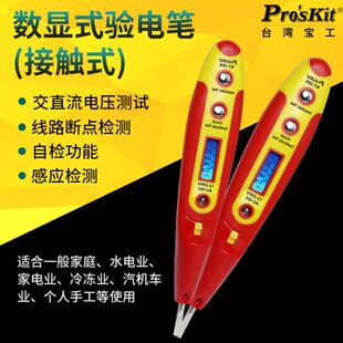 台湾宝工NT-305多功能测试电笔验电笔感应数显数字感应电笔