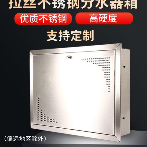 南先不锈钢地暖分水器箱子拆装式暗装明装遮挡箱集水器箱遮挡罩柜