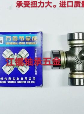 伟钢万向节十字轴承总成19x44 20x45 20x50 20x55 26X68 24X63