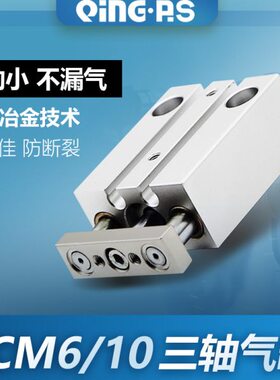 小型微型导杆导向迷你三轴TCM6气缸TCM10-5S10S15S20S25S30S