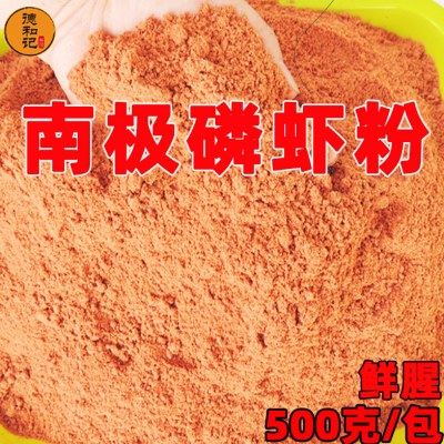 南极磷虾粉罗非鱼鲤鱼鲫鱼草鱼鲢鳙钓鱼饵料赤尾青添加剂散炮窝料,户外/登山/野营/旅行用品,鱼饵添加剂,淘宝优惠券,粉丝福利购,淘宝优惠卷