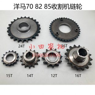 洋马70 82 85 880 1180收割机全车收割驱动反转拨禾轮张紧链轮